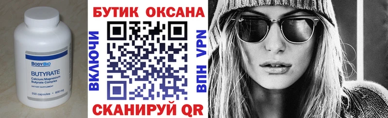БУТИРАТ 99%  наркотики  Саки 